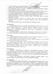 Протокол общественных слушаний по оценке воздействия на окружающую среду проекта разработки Гомзовского месторождения гипса.