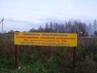 Нефтепровод  на территории Абабковского сельского совета в Павловском районе